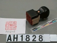 藏品(臺灣總督府中央青年特別鍊成所印)的圖片